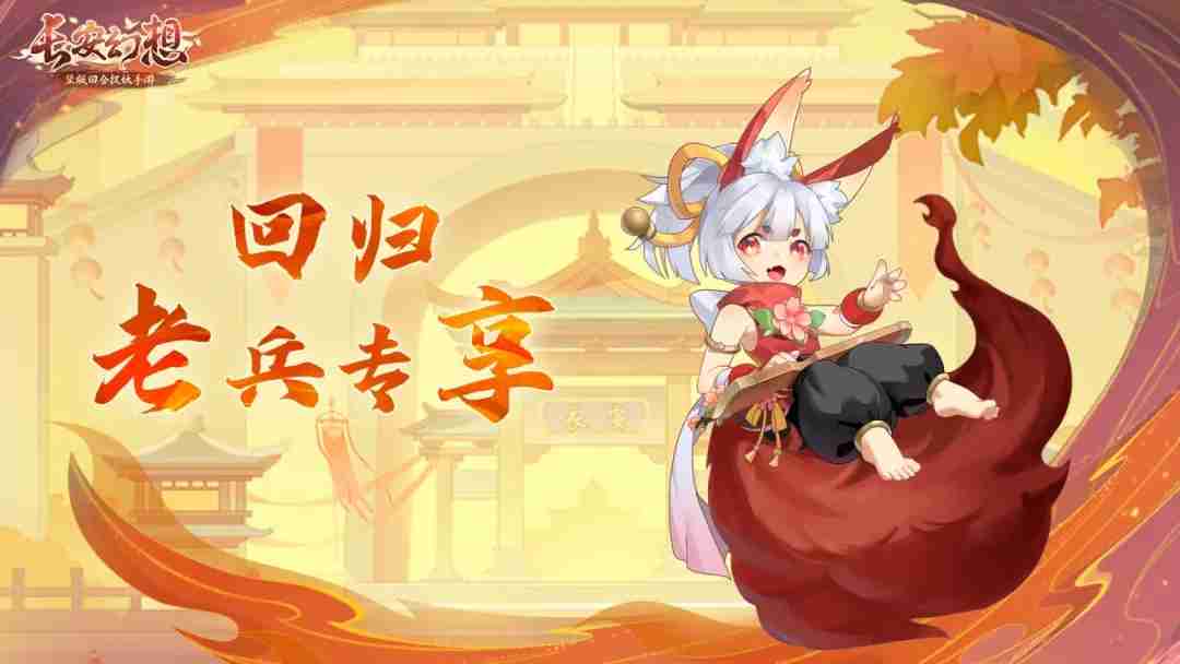 《长安幻想》乘风服特色玩法攻略