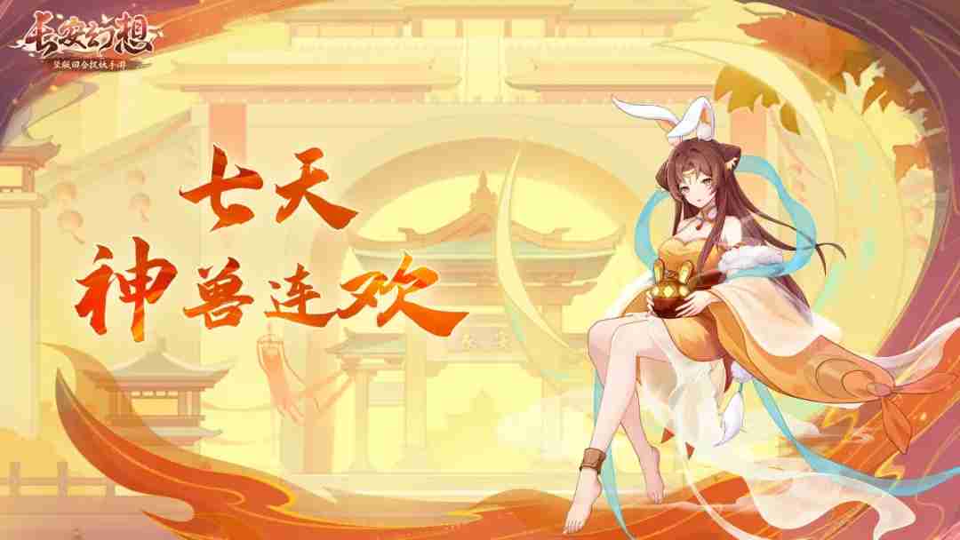 《长安幻想》乘风服特色玩法攻略