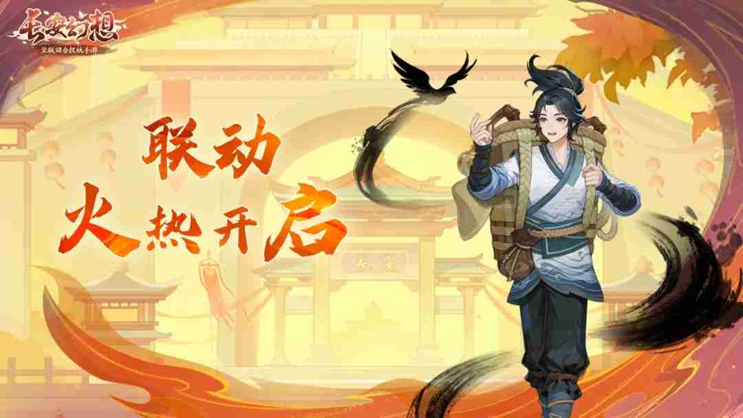 《长安幻想》乘风服特色玩法攻略
