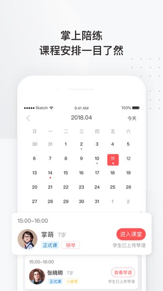 掌门陪练教师端最新2025下载