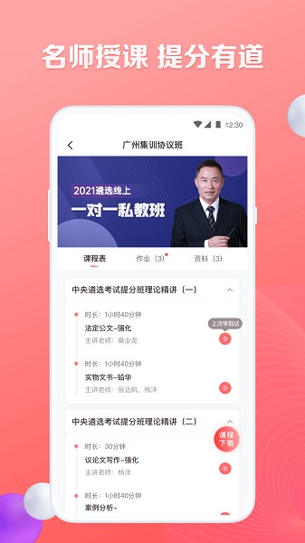 华图遴选软件安卓app下载安装