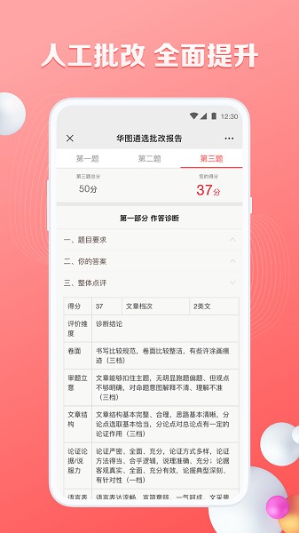 华图遴选软件安卓app下载安装