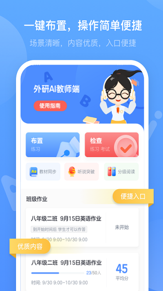 外研优学教师版app下载安装2025