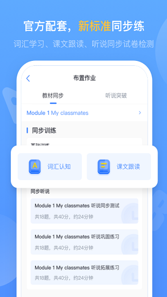 外研优学教师版app下载安装2025