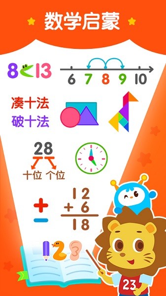 2kids数学天天练软件2025最新版下载
