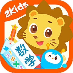 2kids数学天天练软件2025最新版下载