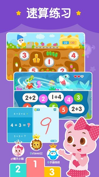 2kids数学天天练软件2025最新版下载