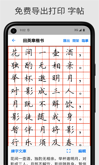 立舟书法练字app下载