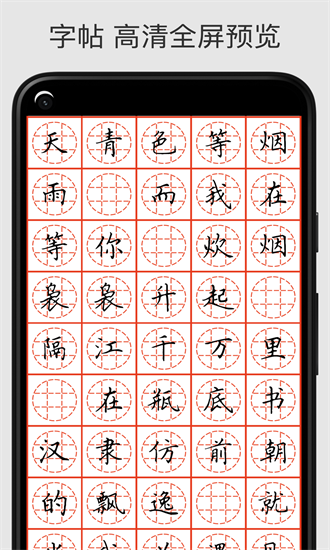 立舟书法练字app安卓版app