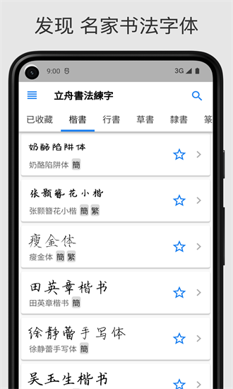 立舟书法练字app安卓版app