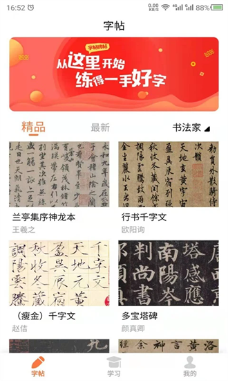书法碑帖之家手机版2025最新版下载