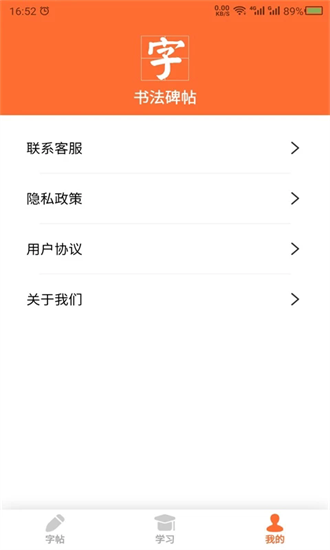 书法碑帖之家手机版2025最新版下载