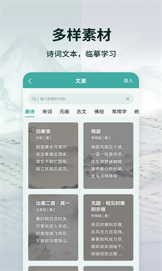 爱临摹最新版安卓app下载