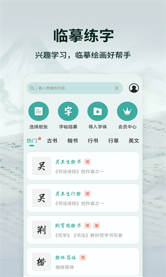 爱临摹最新版安卓app下载