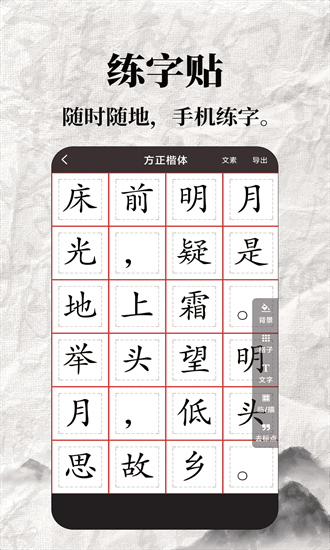 标准练字帖app2025版最新下载
