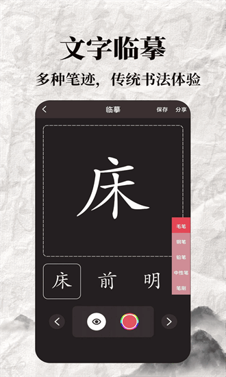 标准练字帖app下载
