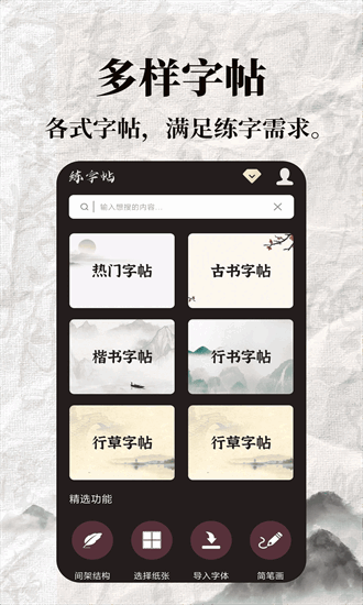 标准练字帖app2025版最新下载