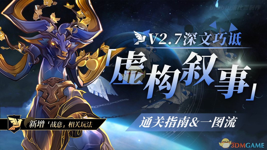 崩坏星穹铁道深文巧诋2.7虚构叙事满星阵容攻略