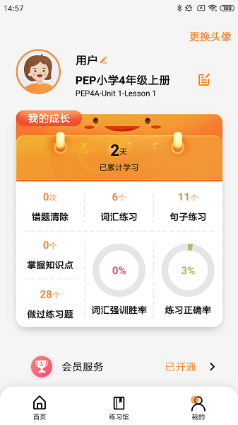 树鱼英语智师课堂手机版2025最新安卓版