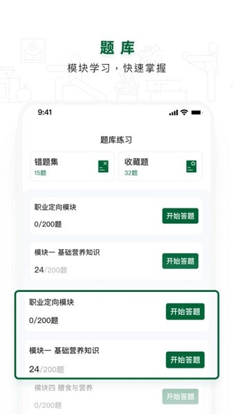 营养管理师软件2025版最新下载