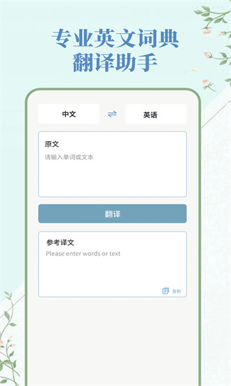 人人词典手册手机版app安卓版