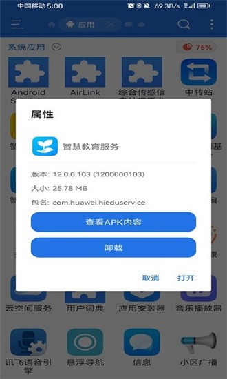 华为智慧教育服务官方版安卓版app