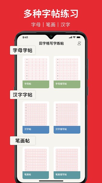 随手练字帖软件安卓app下载安装