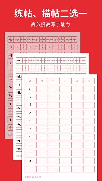 随手练字帖软件安卓app下载安装
