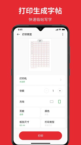 随手练字帖软件安卓app下载安装