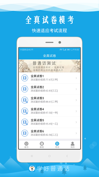 学好普通话软件下载最新app