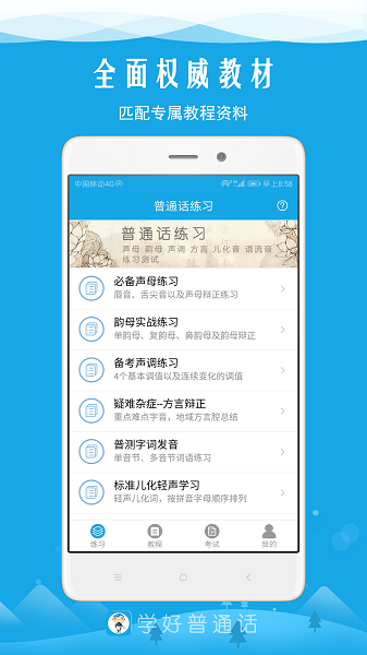 学好普通话软件下载最新app