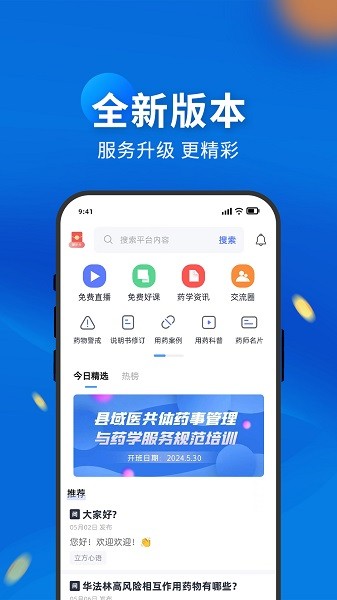 药立方最新版下载安装安卓版本