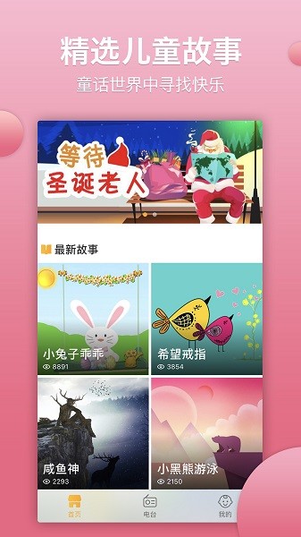 熊猫天天故事软件最新2025安卓版