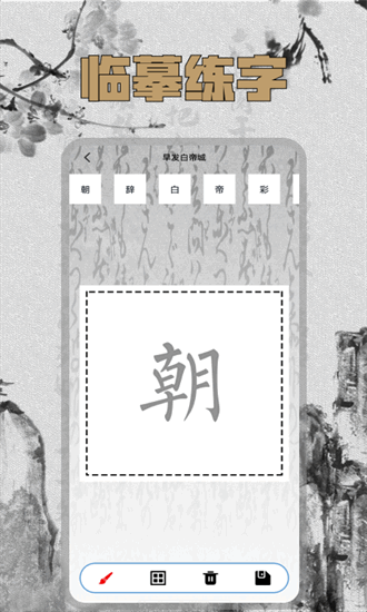 硬笔字帖手机版安卓下载安装