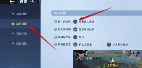 航海王壮志雄心怎么屏蔽对手的表情 屏蔽别人的表情方法