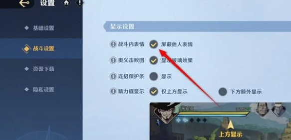 航海王壮志雄心怎么屏蔽对手的表情 屏蔽别人的表情方法