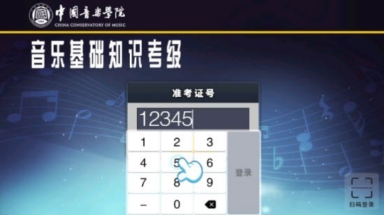 音基考级官方版下载安卓版本