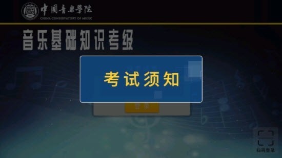 音基考级官方版下载安卓版本