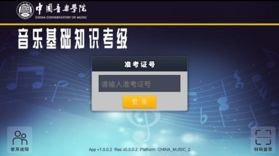 音基考级官方版下载安卓版本