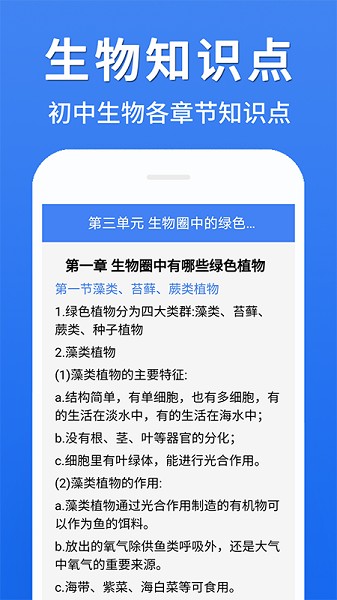 初中生物大全学百app最新下载