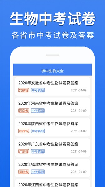 初中生物大全学百app最新下载