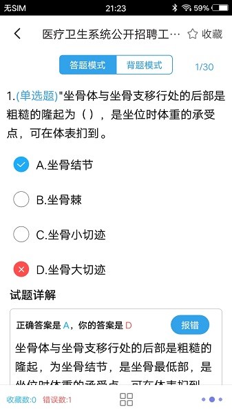 医学基础题库20242025版