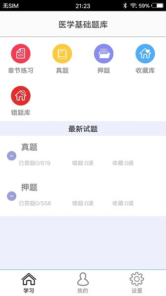 医学基础题库20242025版
