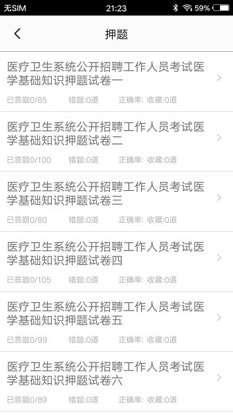医学基础题库20242025版