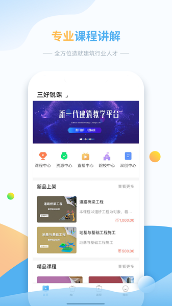 三好锐课软件2025安卓版下载