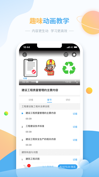 三好锐课软件2025安卓版下载