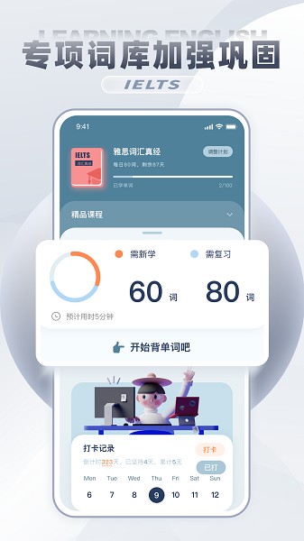 雅思词汇软件2025版本下载安装
