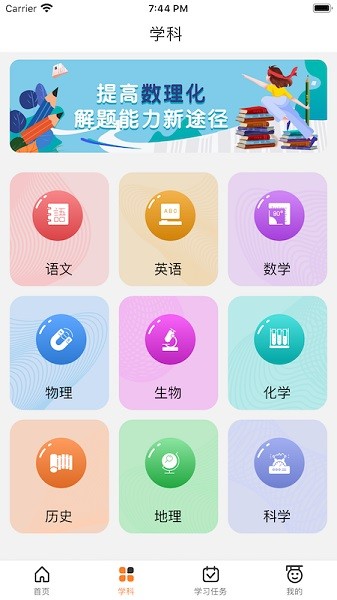 华乐思教育软件初中版2025最新安卓下载
