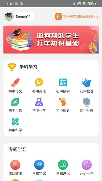 华乐思教育软件初中版2025最新安卓下载