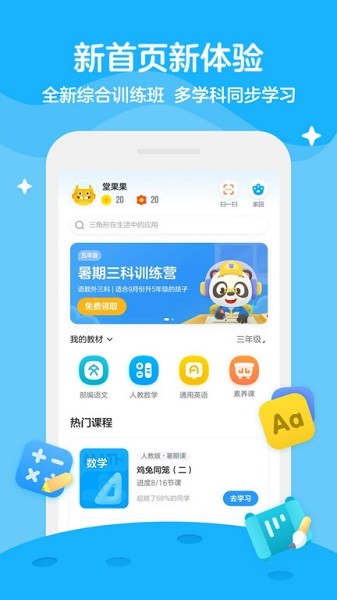 学而思轻课软件下载2025
